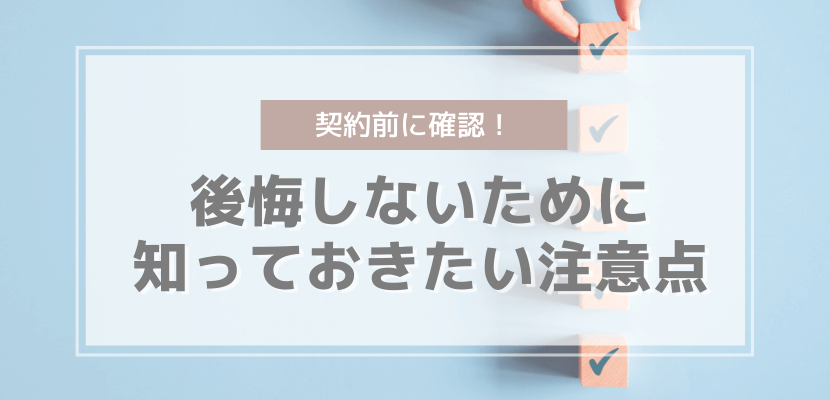 シースリー(C3)の注意点