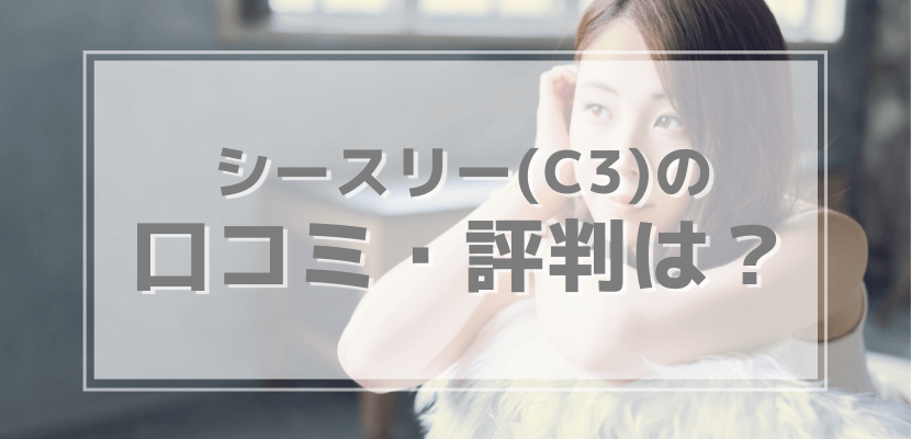 実際に脱毛に通っている人の口コミ・評判