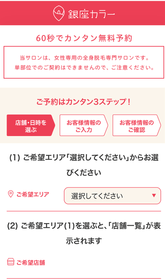 無料カウンセリングを受けたい店舗を選択