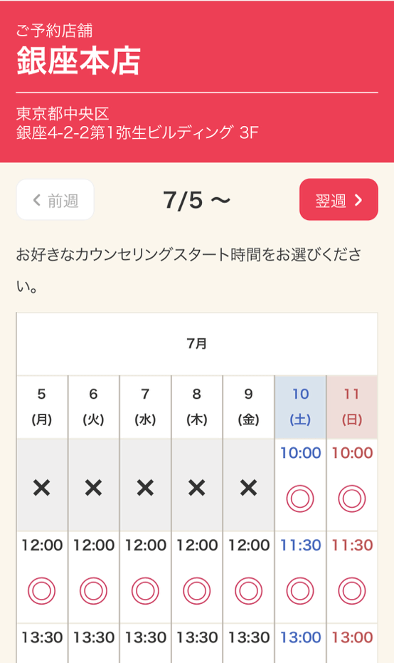 無料カウンセリングの予約希望日時を選択