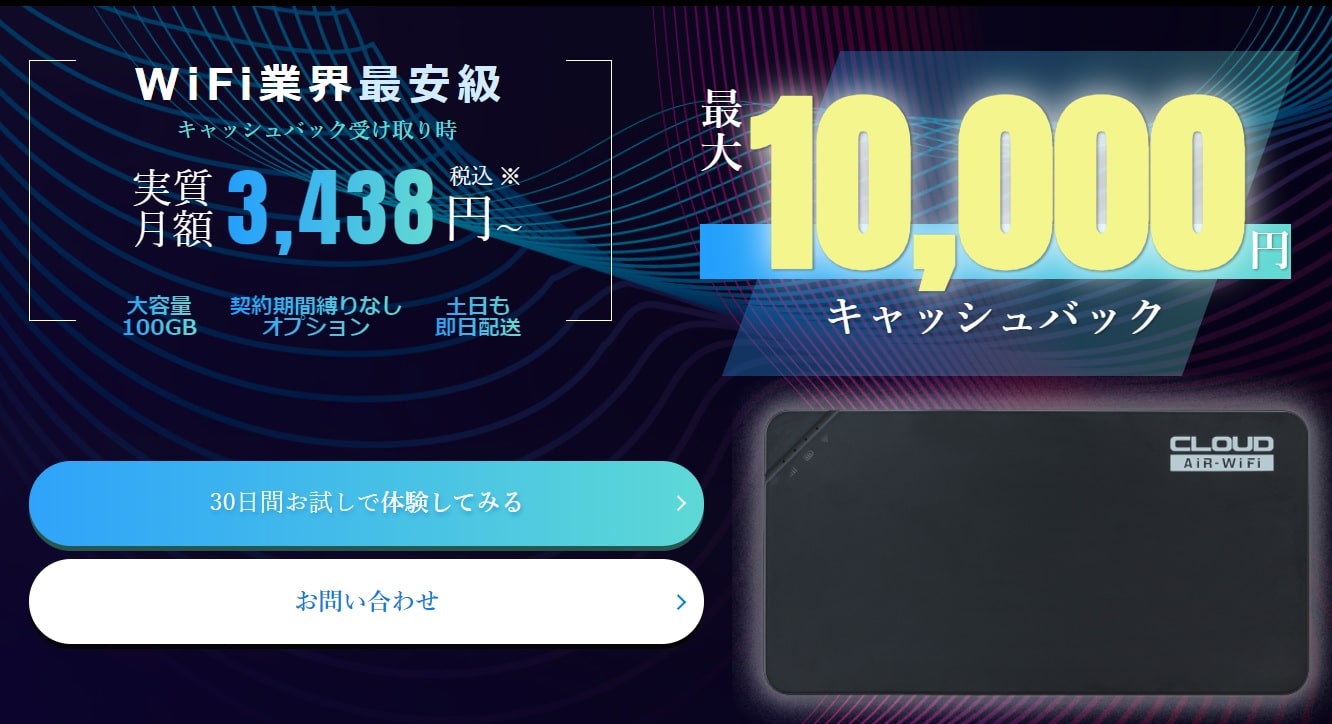 無限WiFiがおすすめNo3