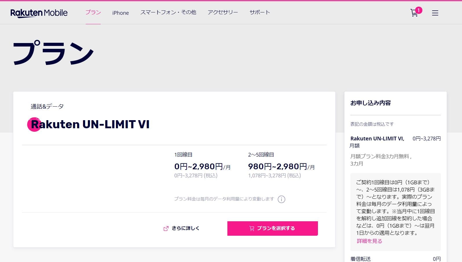 Rakuten mobileのPocket Wi-Fi申し込み画面イメージ
