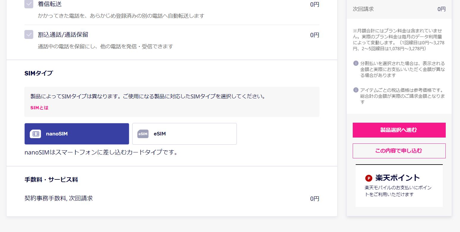 Rakuten mobileのPocket Wi-Fi申し込み画面イメージ