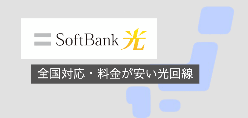 光回線を簡単な基準で徹底比較 21年のおすすめはこちら 株式会社exidea