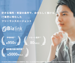 IT業界に特化したフリーランスエージェント・Bizlink