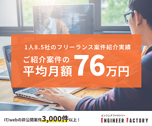 エンジニアファクトリー