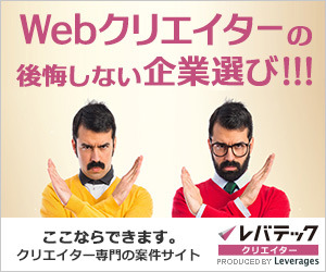 レバテッククリエイター